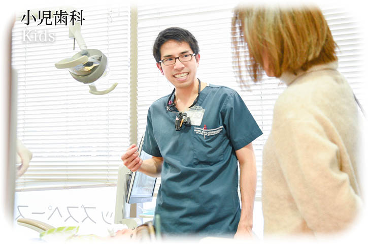 小児歯科 | Kids